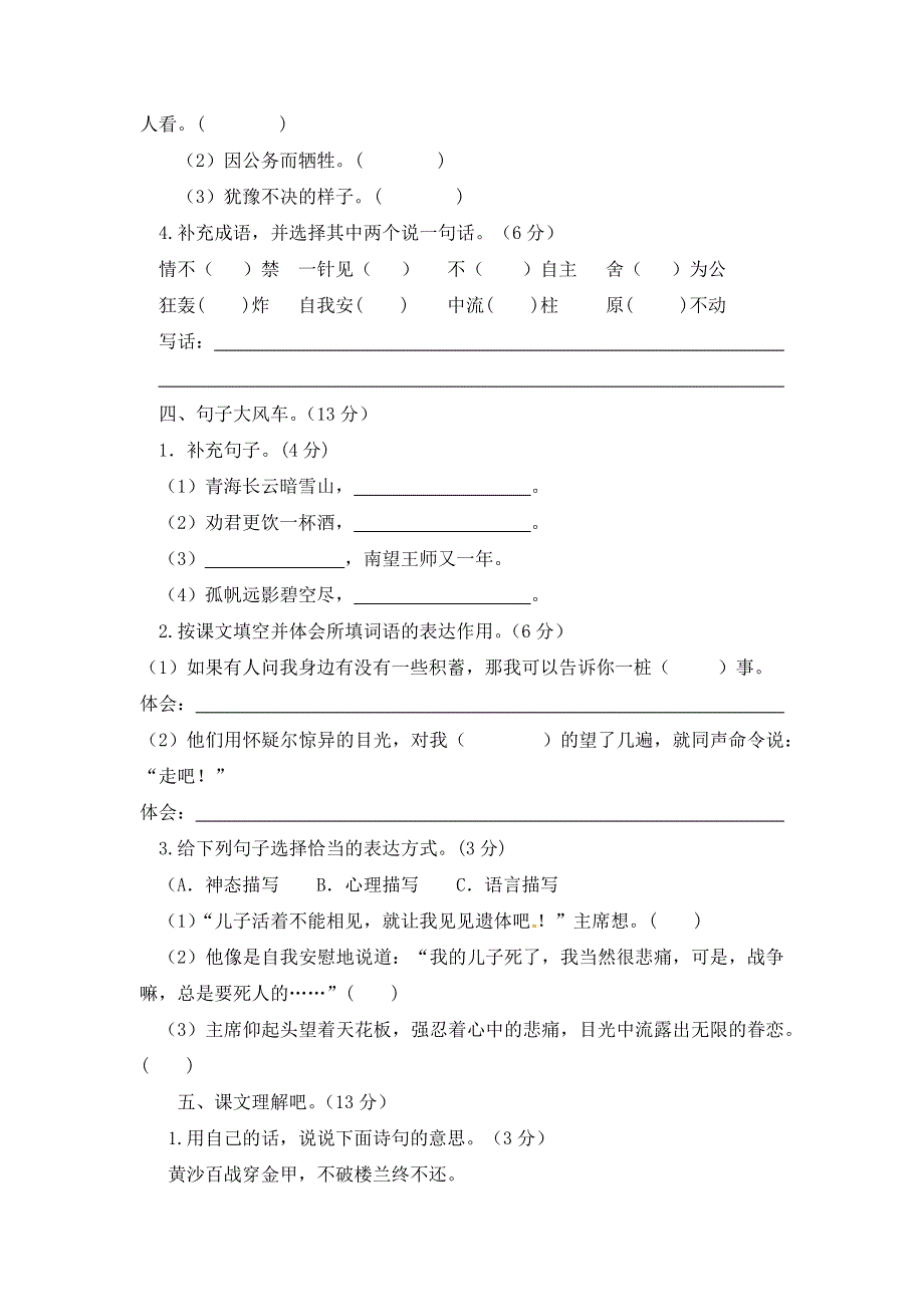 2021年人教统编本五年级语文下册第四单元检测题及答案（共2套）.docx_第2页