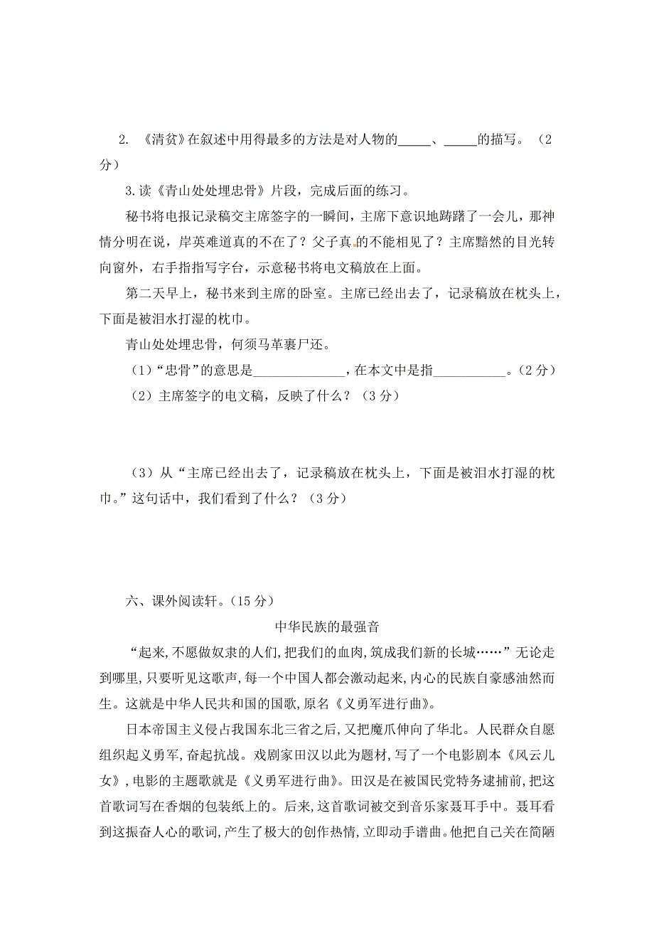 2021年人教统编本五年级语文下册第四单元检测题及答案（共2套）.docx_第3页