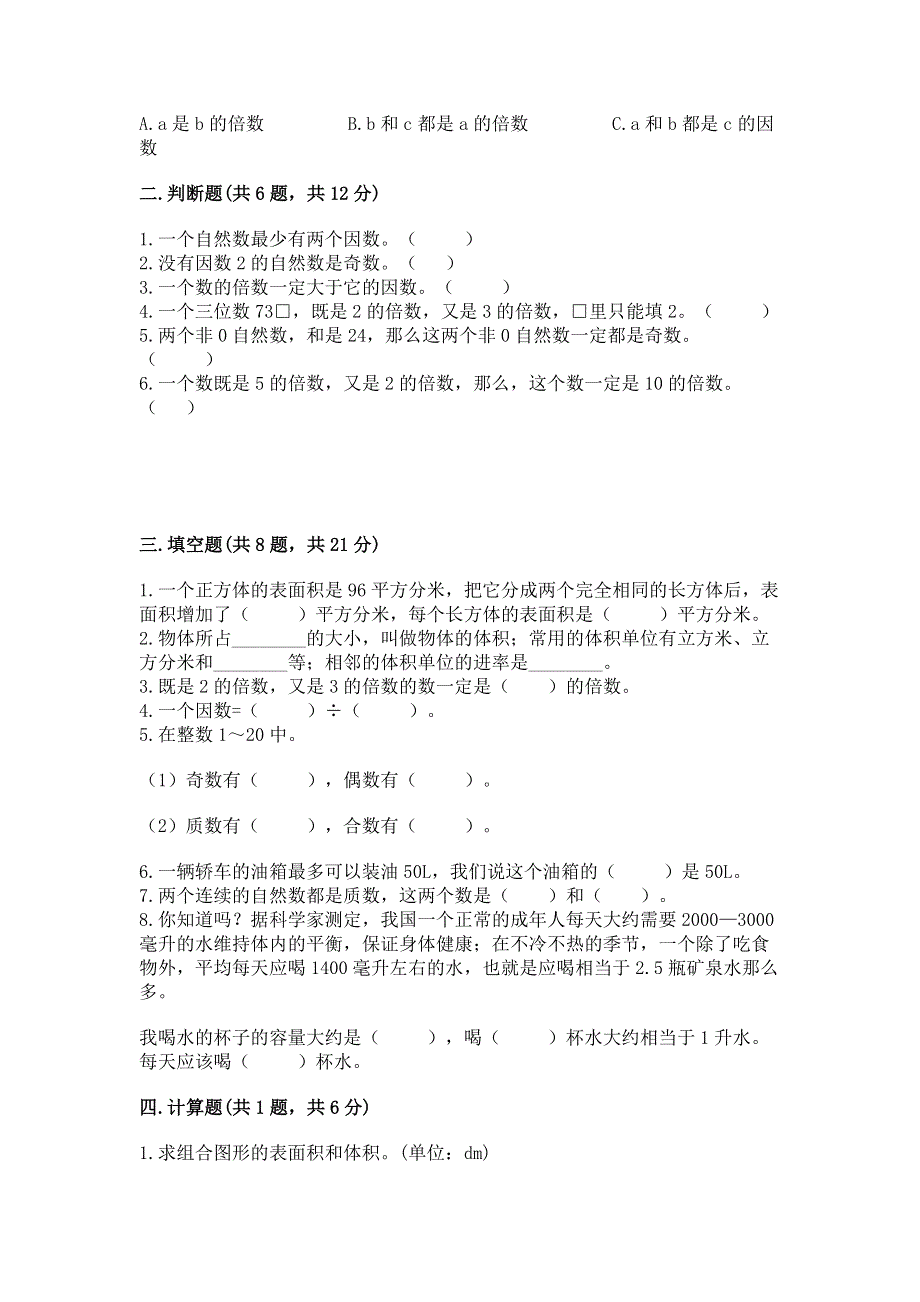 人教版五年级下册数学期中测试卷（各地真题）.docx_第2页