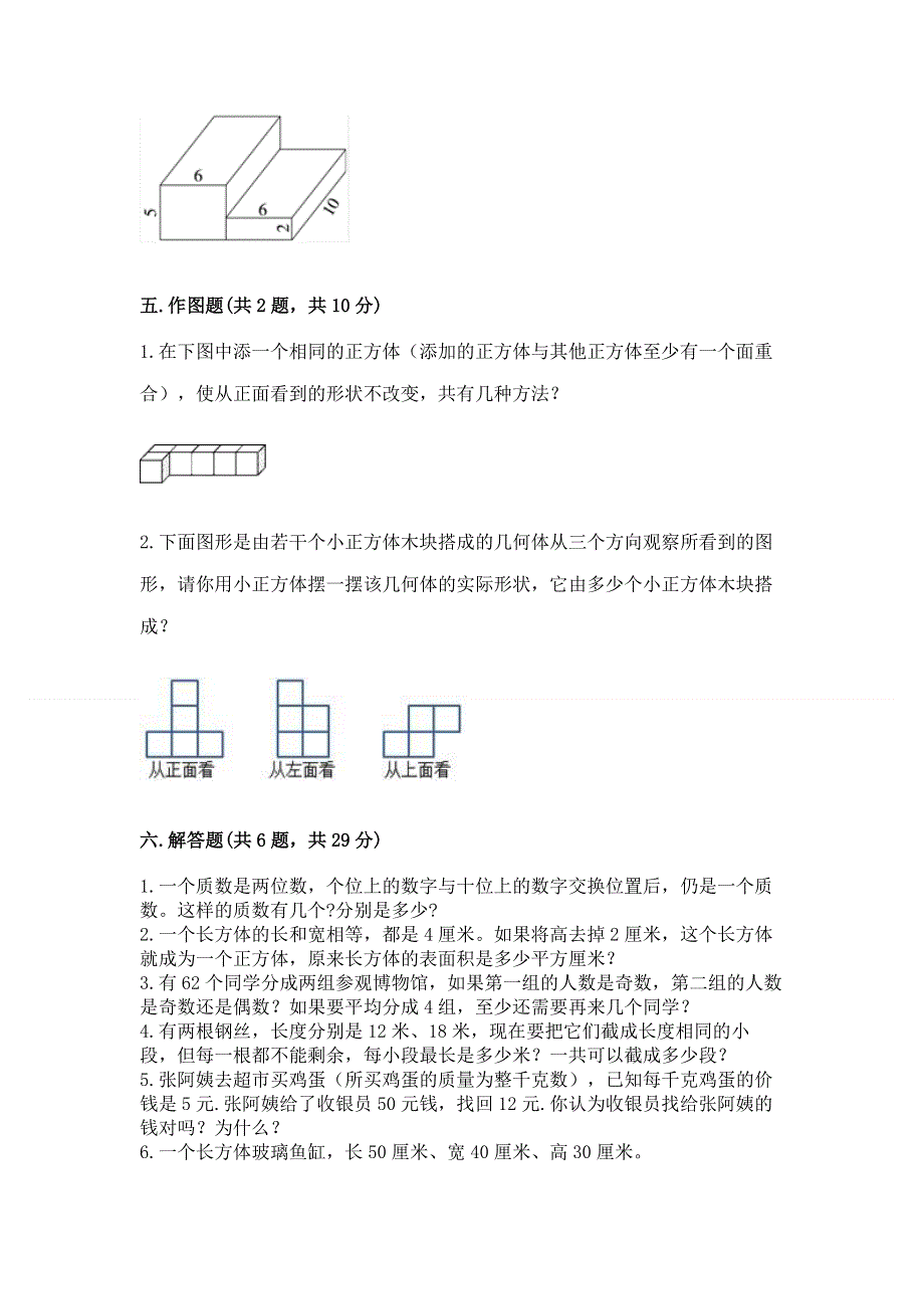 人教版五年级下册数学期中测试卷（各地真题）.docx_第3页