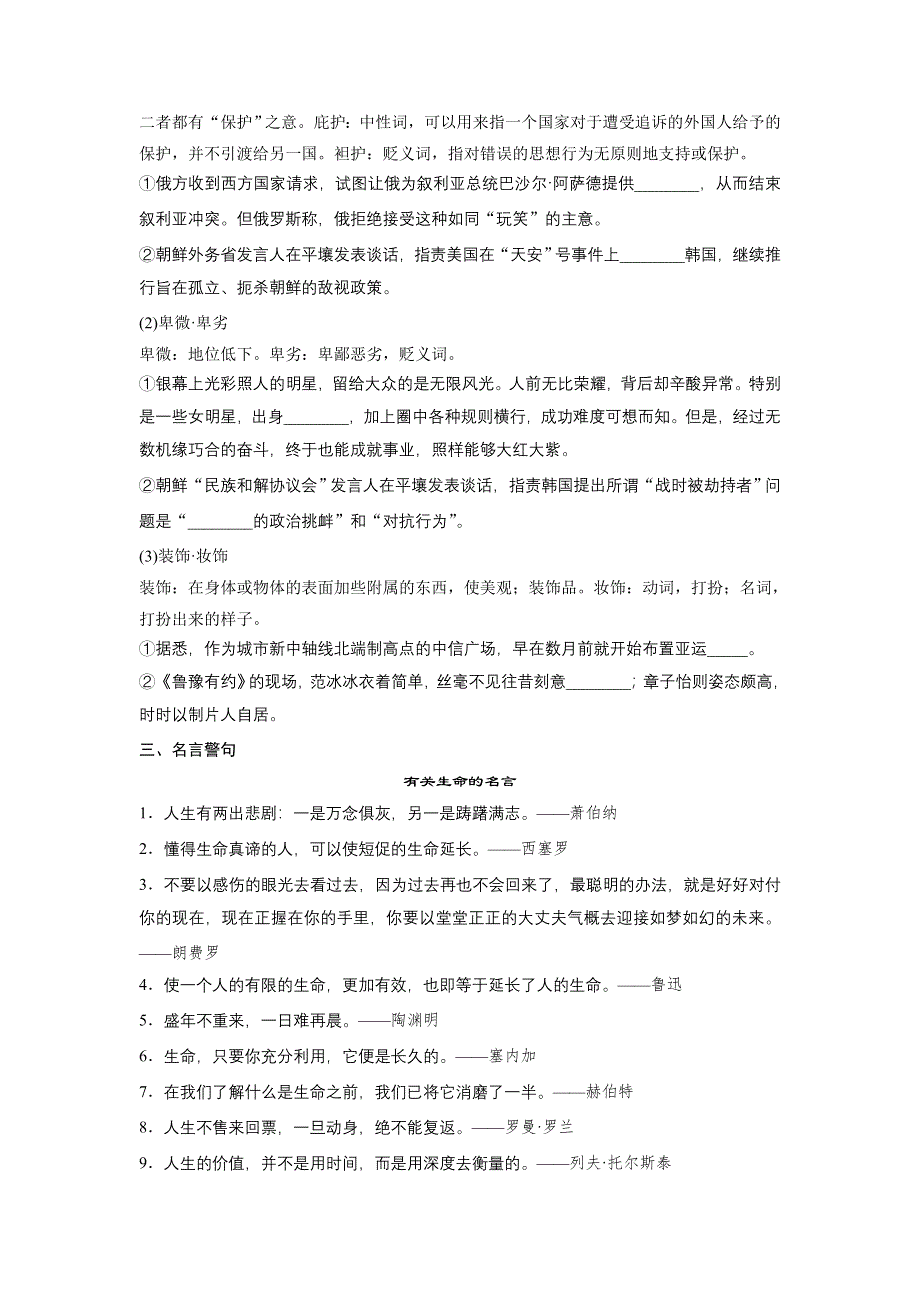 2018版高中语文必修五语文版学案：第一单元 第3课 读《鲁滨孙漂流记》 WORD版含答案.doc_第2页