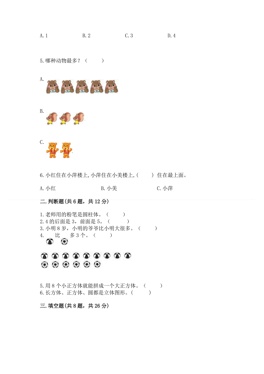 人教版小学一年级上册数学期中测试卷附答案ab卷.docx_第2页