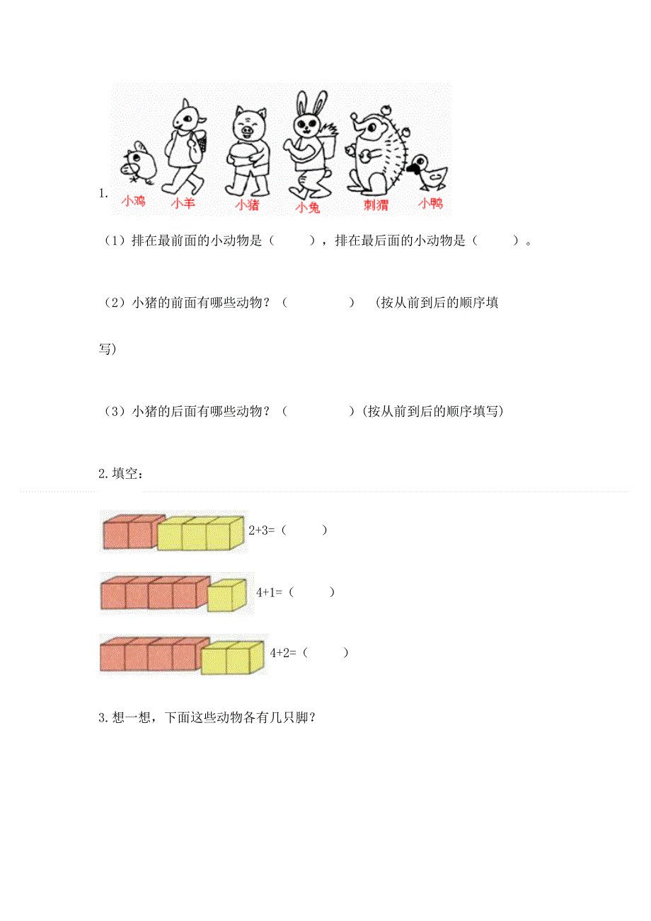 人教版小学一年级上册数学期中测试卷附答案ab卷.docx_第3页