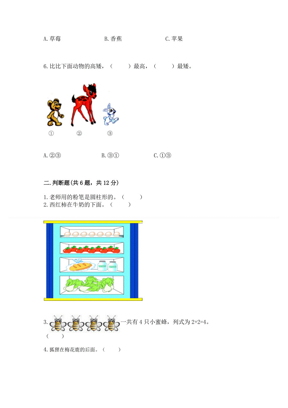 人教版小学一年级上册数学期中测试卷附答案（轻巧夺冠）.docx_第2页