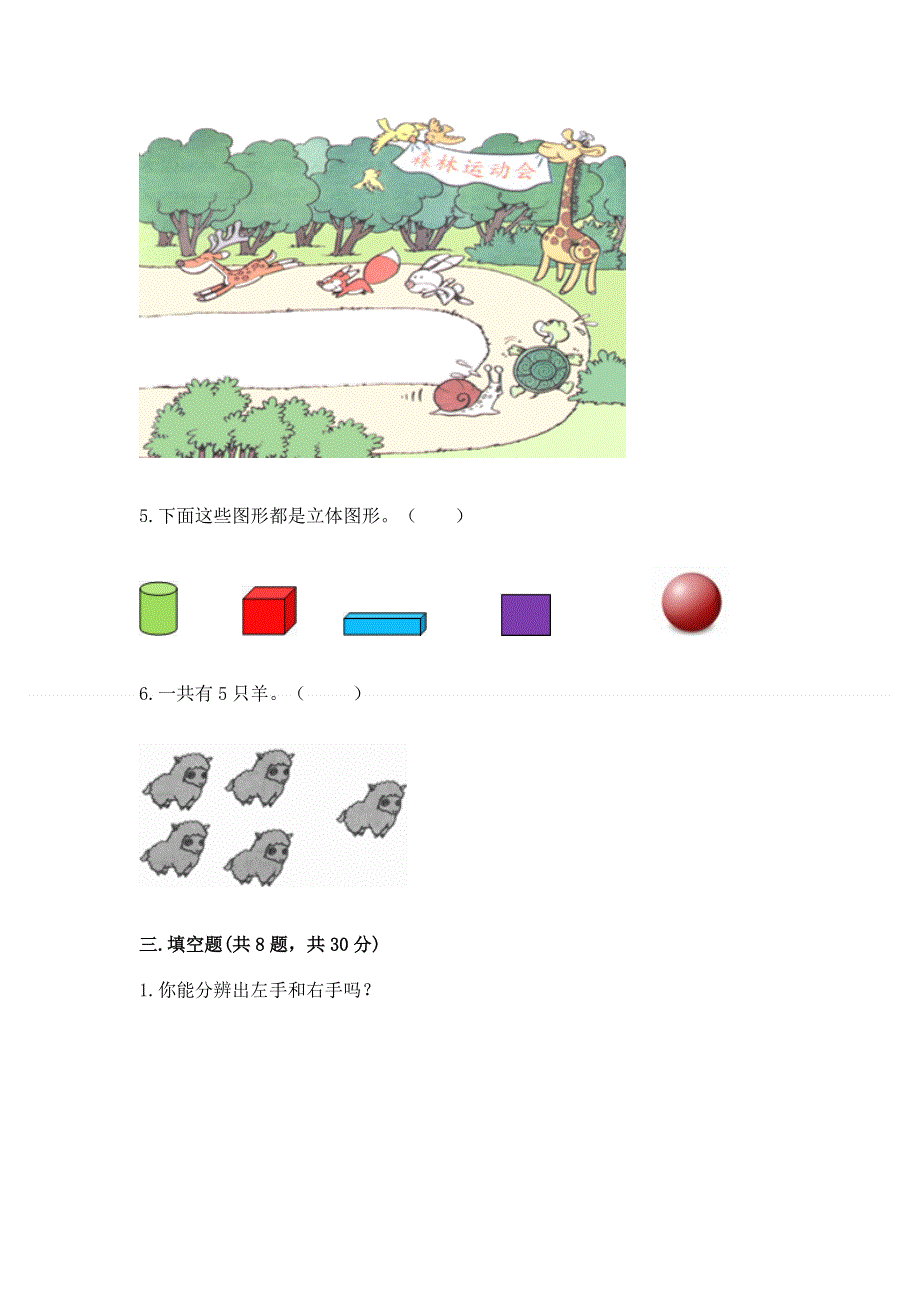 人教版小学一年级上册数学期中测试卷附答案（轻巧夺冠）.docx_第3页