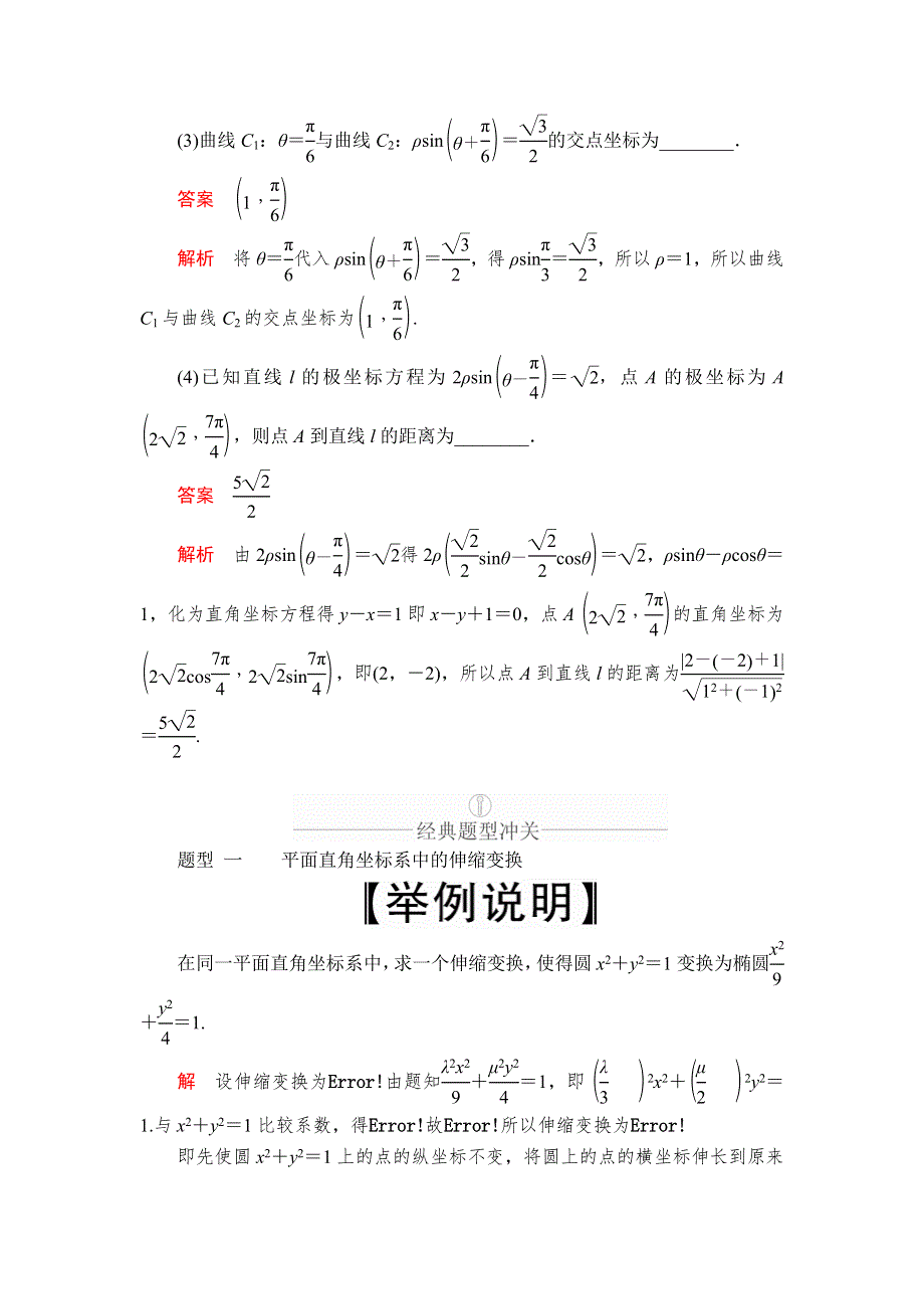 2020年高考数学理科一轮复习讲义：第12章 选修4系列 第1讲 WORD版含解析.doc_第3页