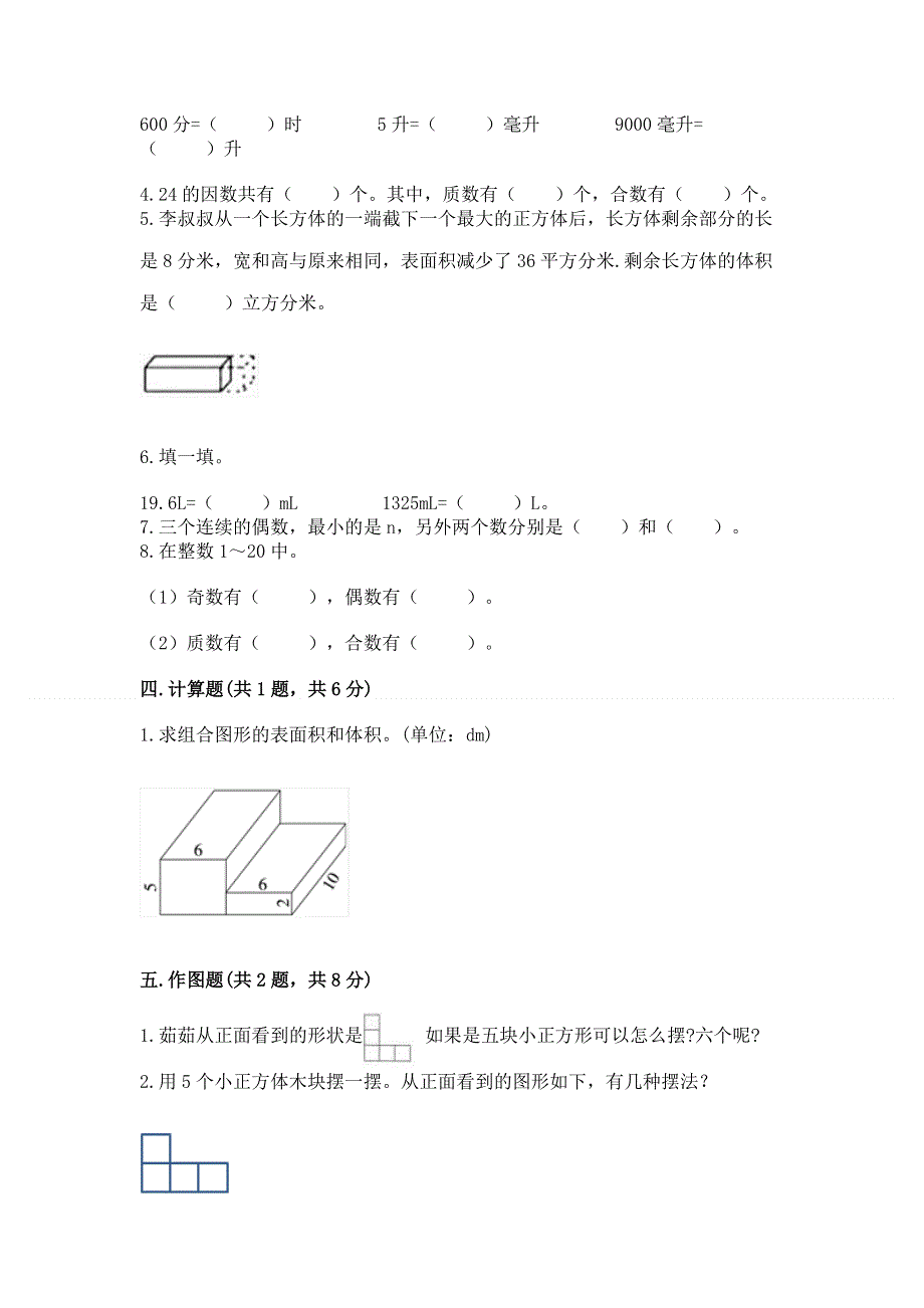 人教版五年级下册数学期中测试卷（名师推荐）.docx_第2页