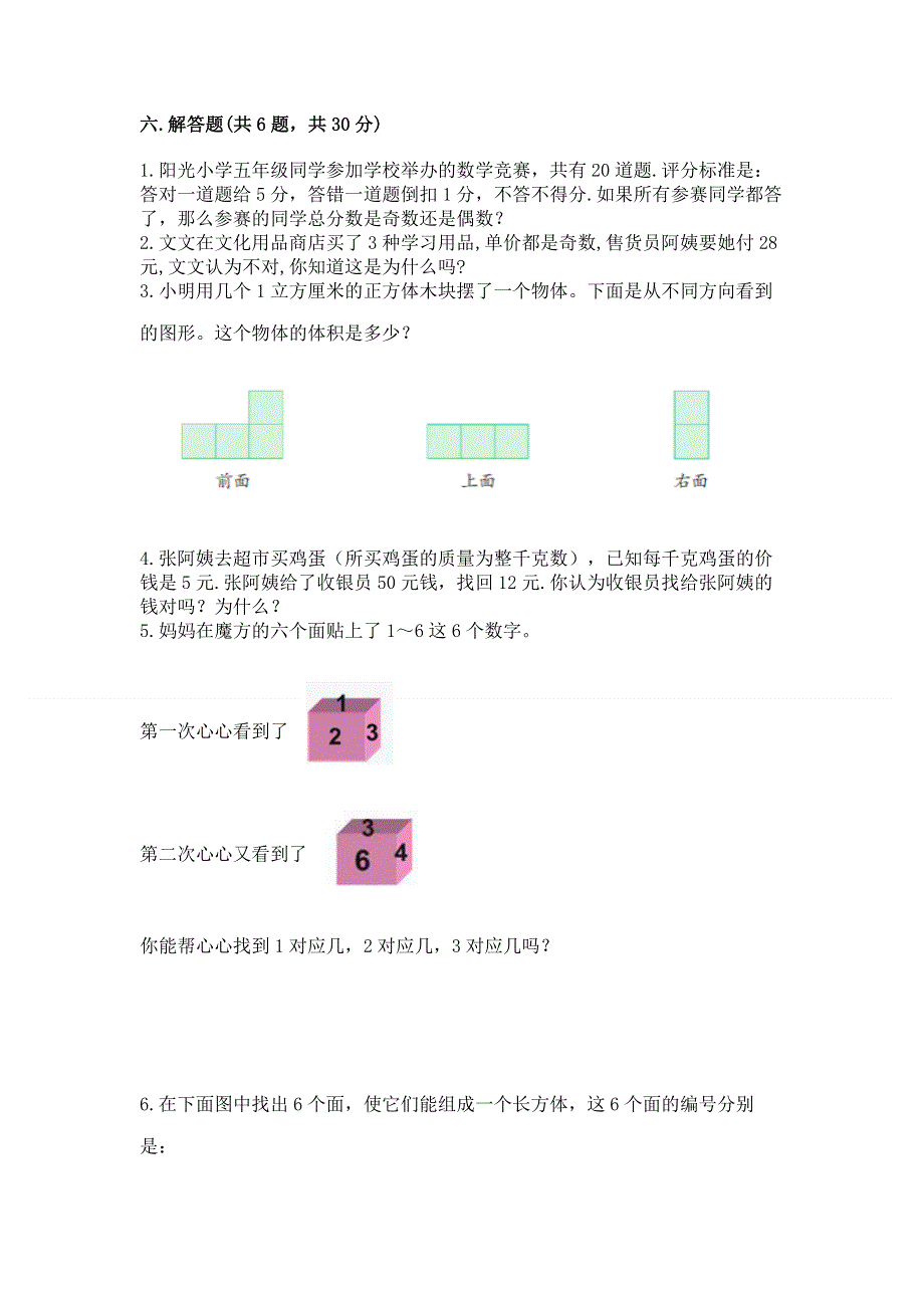 人教版五年级下册数学期中测试卷（名师推荐）.docx_第3页