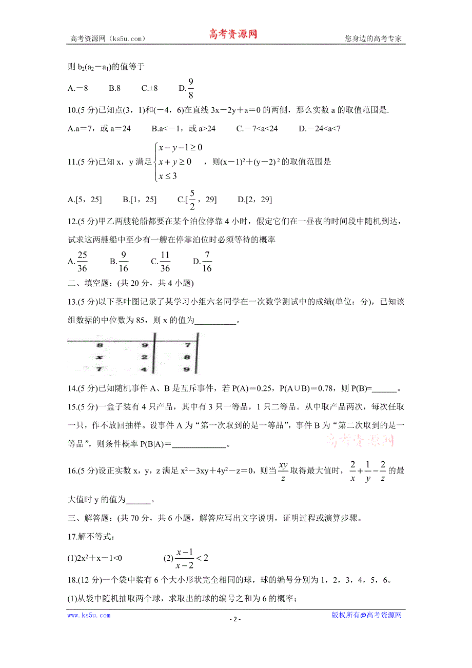 《发布》江西省上饶市“山江湖”协作体2019-2020学年高二上学期期中联考试题 数学（理） （统招班） WORD版含答案BYCHUN.doc_第2页