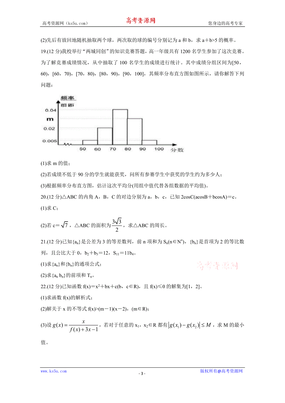 《发布》江西省上饶市“山江湖”协作体2019-2020学年高二上学期期中联考试题 数学（理） （统招班） WORD版含答案BYCHUN.doc_第3页