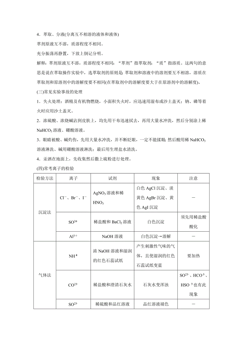 《新步步高》2017版高考化学（全国通用）考前三个月考前静悟篇：八、化学实验基础知识归纳 WORD版含解析.docx_第2页