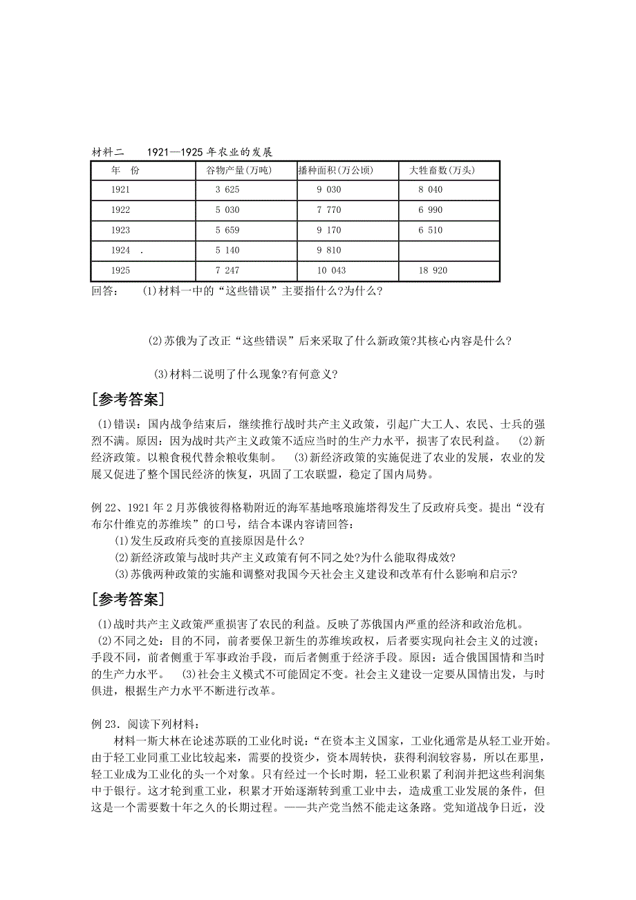 新人教版必修二复习提要及例题精选：第七单元 苏联社会主义建设的经验与教训.doc_第2页