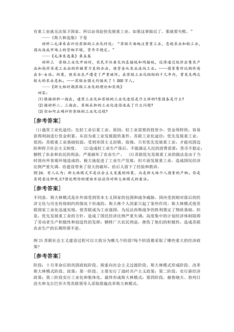 新人教版必修二复习提要及例题精选：第七单元 苏联社会主义建设的经验与教训.doc_第3页