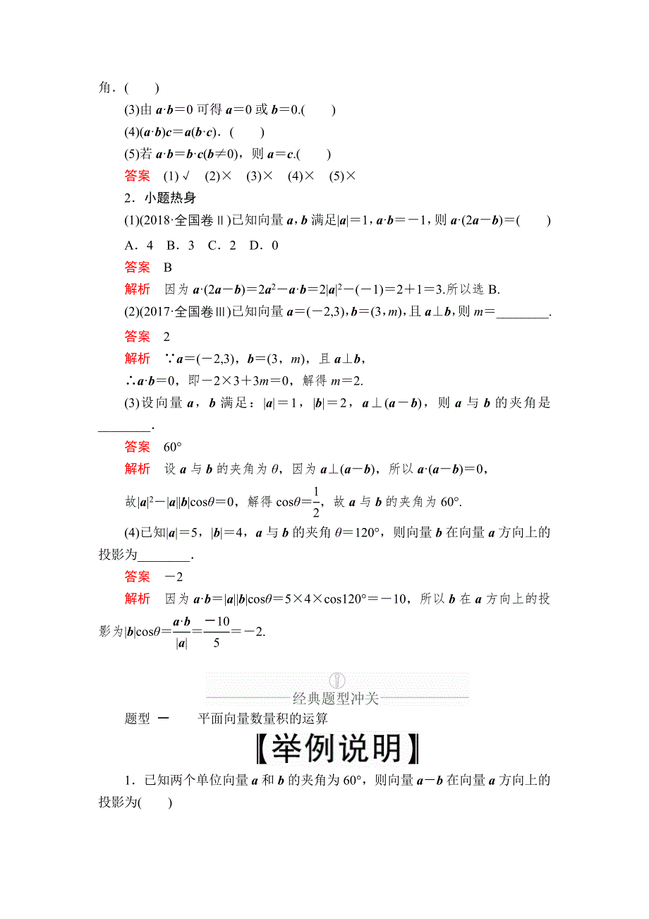 2020年高考数学理科一轮复习讲义：第4章 平面向量 第3讲 WORD版含解析.doc_第3页