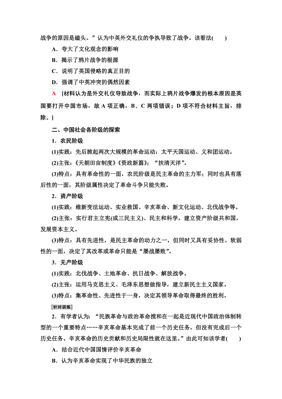 2022届新高考人教版历史一轮复习学案：模块1 第3单元 近代中国反侵略、求民主的潮流 单元整合提升 WORD版含解析.doc_第3页