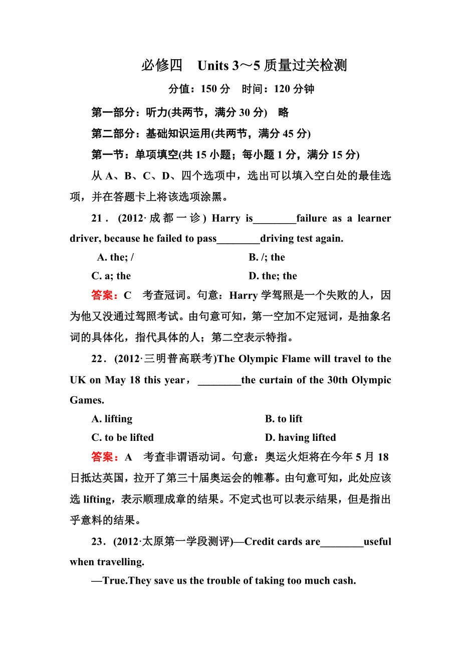 2013年高三英语总复习 质量过关检测必修四　UNITS 3～5 WORD版含答案.doc_第1页