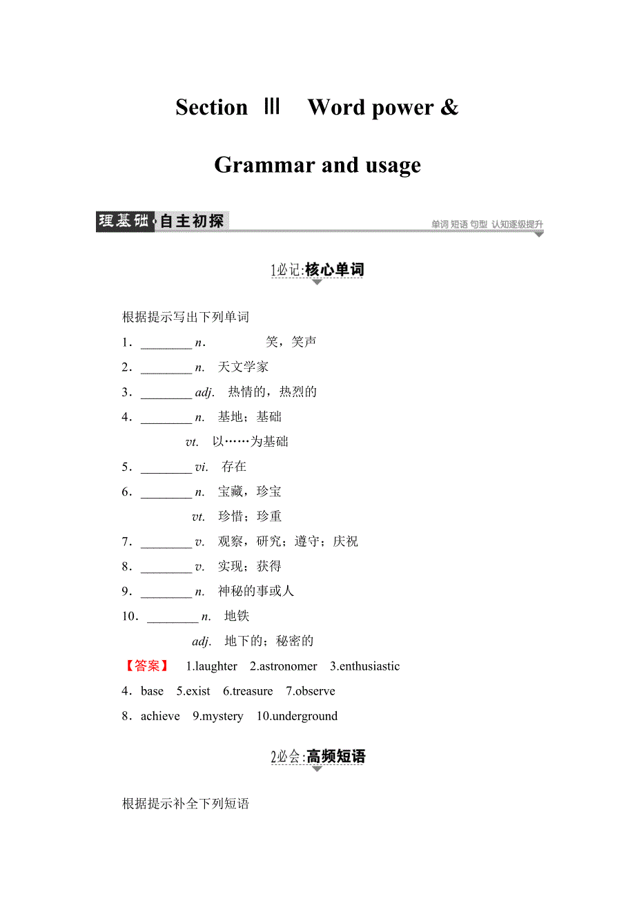 2016-2017学年高中英语（江苏）译林版必修2学案：UNIT 1 SECTION Ⅲ WORD版含解析.doc_第1页