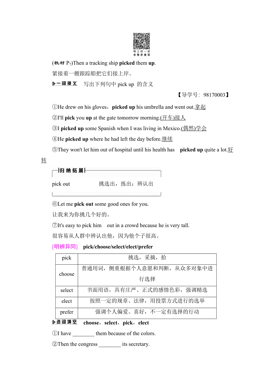 2016-2017学年高中英语（江苏）译林版必修2学案：UNIT 1 SECTION Ⅲ WORD版含解析.doc_第3页