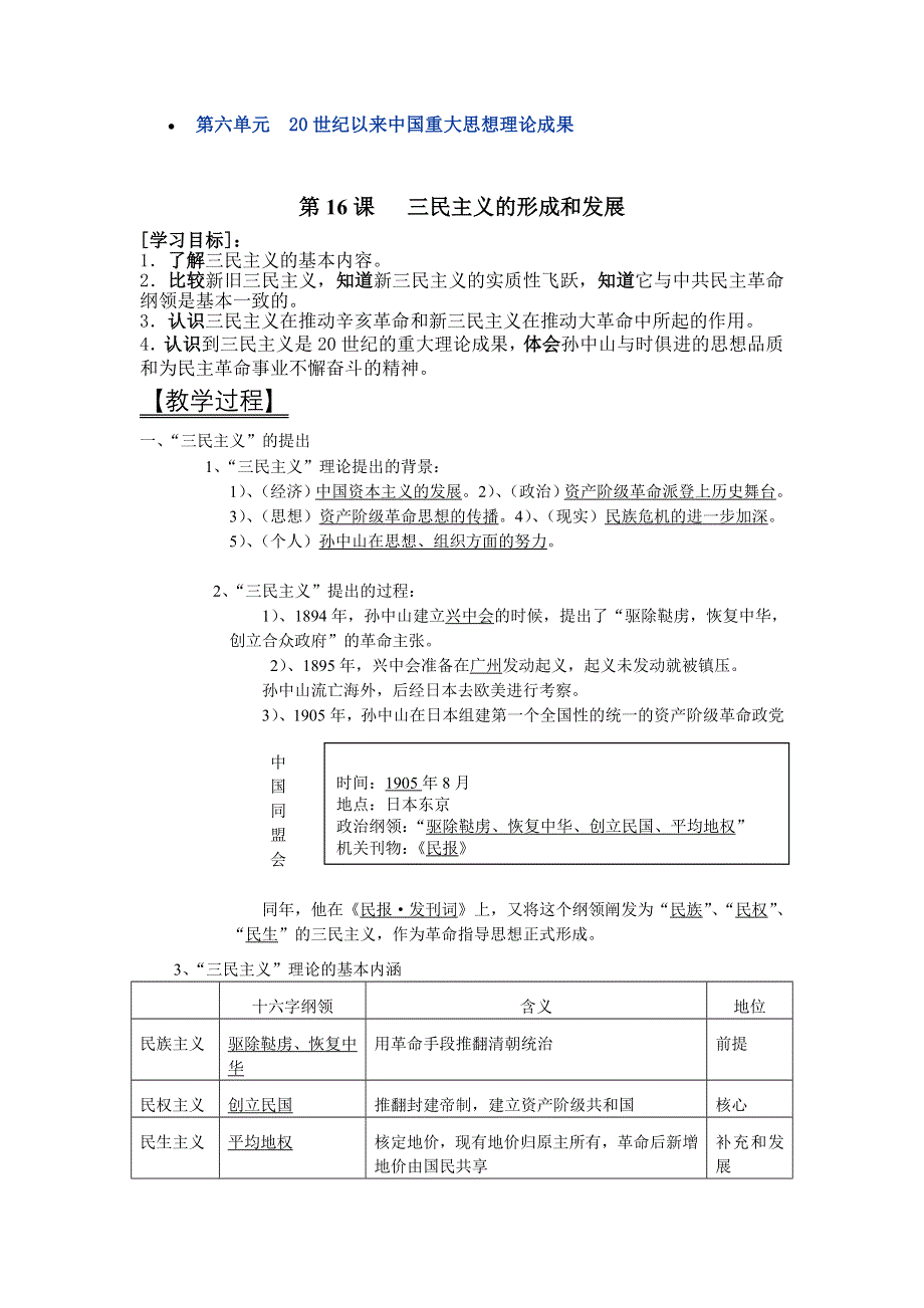 2013年高中人教版历史必修三同步精品学案 第6单元 20世纪以来中国重大思想理论成果.doc_第1页