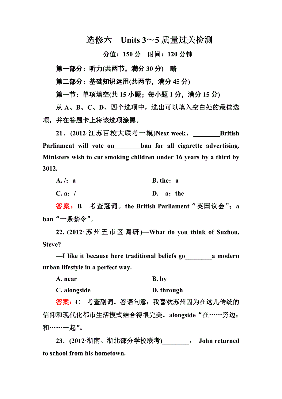 2013年高三英语总复习 质量过关检测选修六　UNITS 3～5 WORD版含答案.doc_第1页