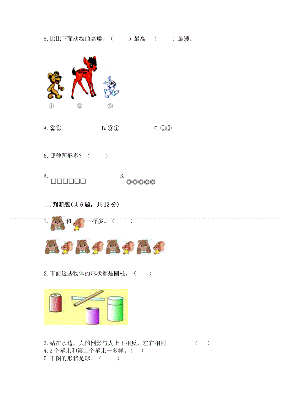 人教版小学一年级上册数学期中测试卷附答案（精练）.docx_第2页