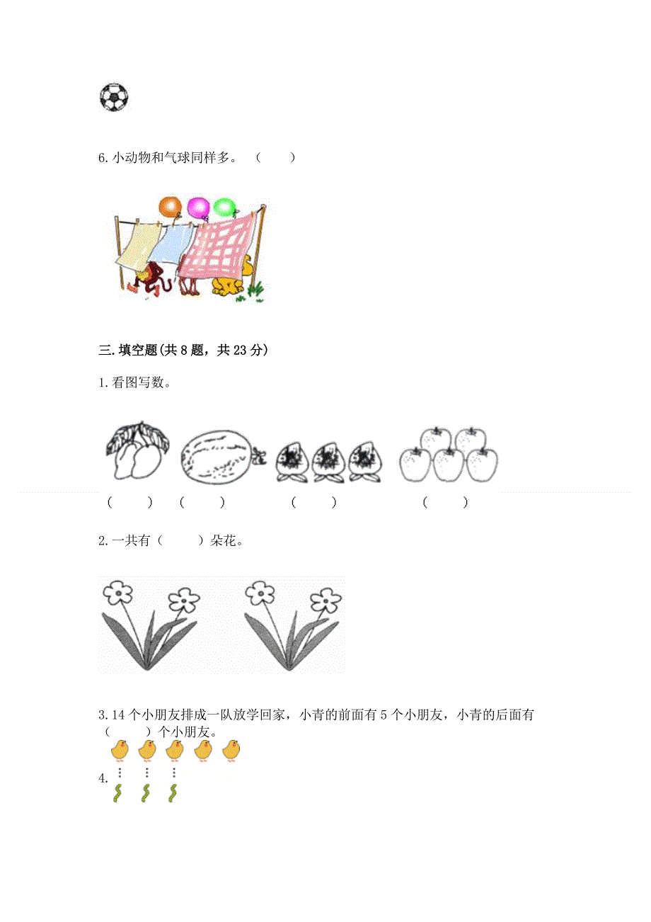 人教版小学一年级上册数学期中测试卷附答案（精练）.docx_第3页