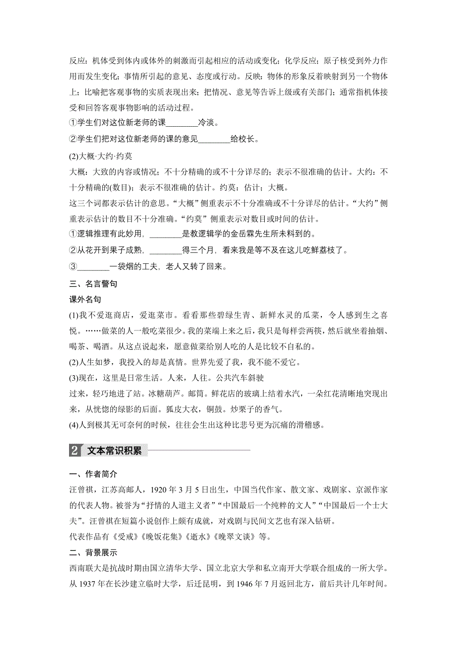 2018版高中语文必修二语文版学案：第三单元 第9课 跑警报 WORD版含答案.doc_第2页