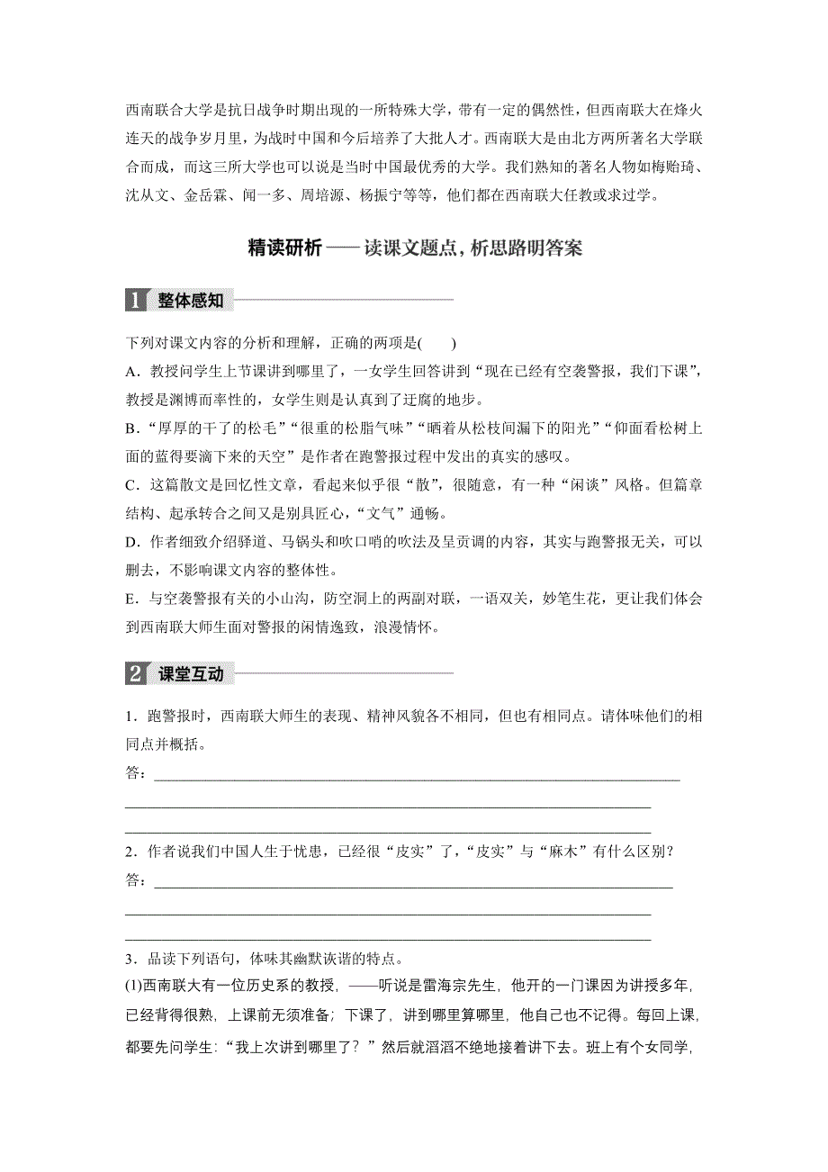 2018版高中语文必修二语文版学案：第三单元 第9课 跑警报 WORD版含答案.doc_第3页