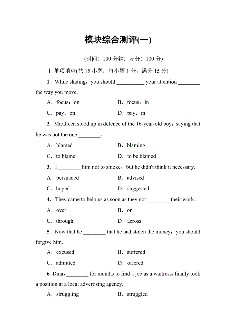 2016-2017学年高中英语（江苏）译林版必修5模块综合测评1 WORD版含解析.doc_第1页