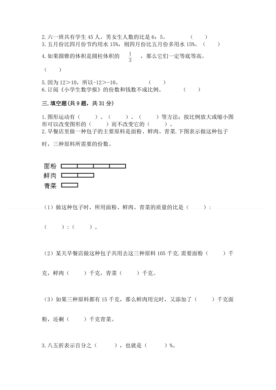 冀教版数学六年级下学期期末质量监测试题含答案【典型题】.docx_第2页