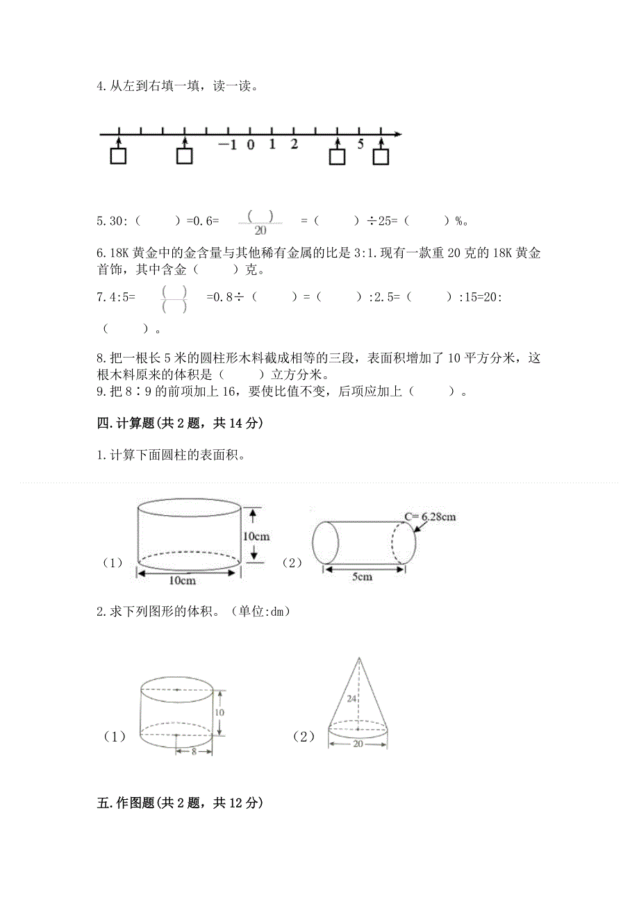 冀教版数学六年级下学期期末质量监测试题含答案【典型题】.docx_第3页