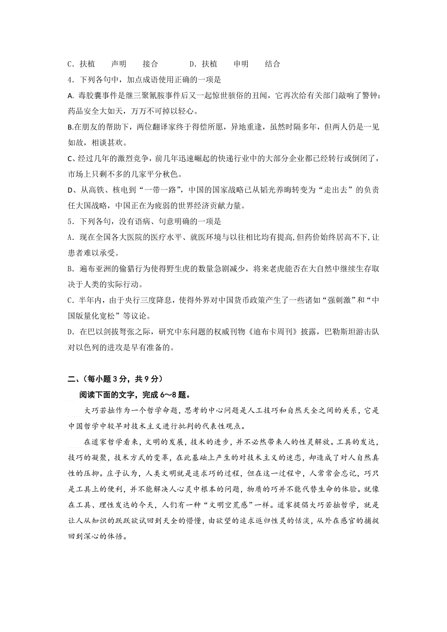 山东省山师大附中2015届高三下学期第九次模拟（6月冲刺卷）语文试题 WORD版缺答案.doc_第2页