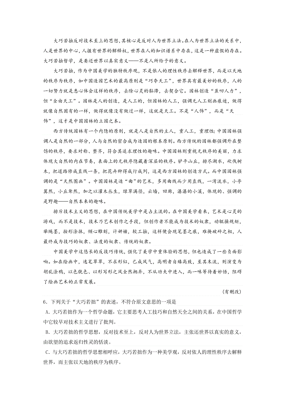 山东省山师大附中2015届高三下学期第九次模拟（6月冲刺卷）语文试题 WORD版缺答案.doc_第3页