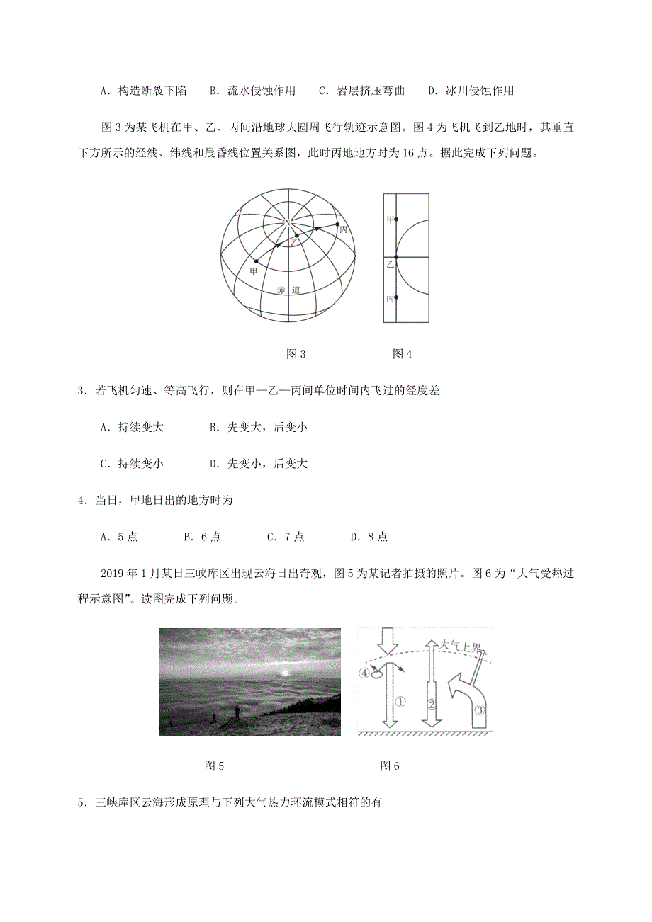 山东省山东师范大学附属中学2021届高三地理上学期期中（11月）试题.doc_第2页