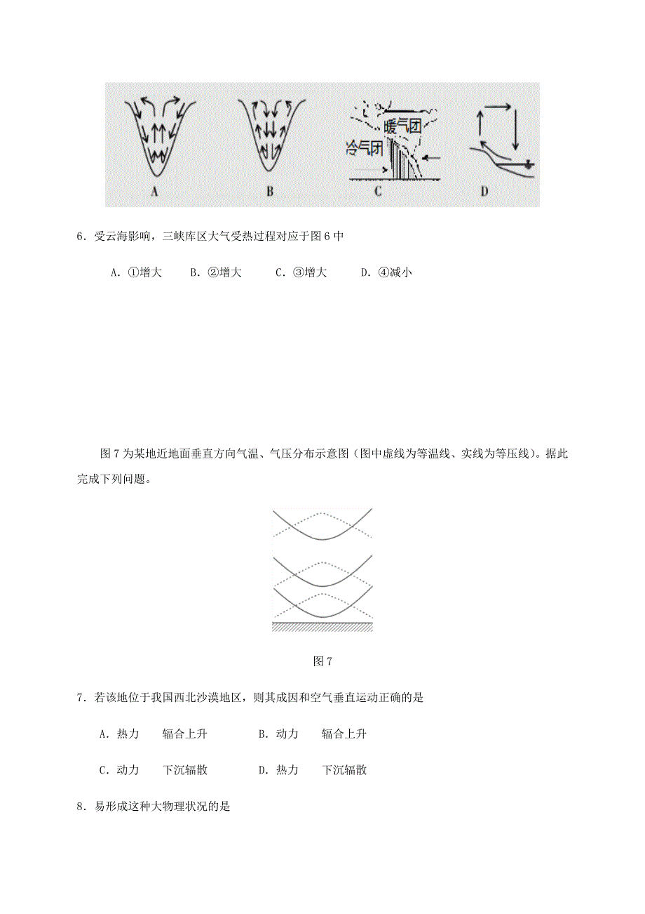 山东省山东师范大学附属中学2021届高三地理上学期期中（11月）试题.doc_第3页