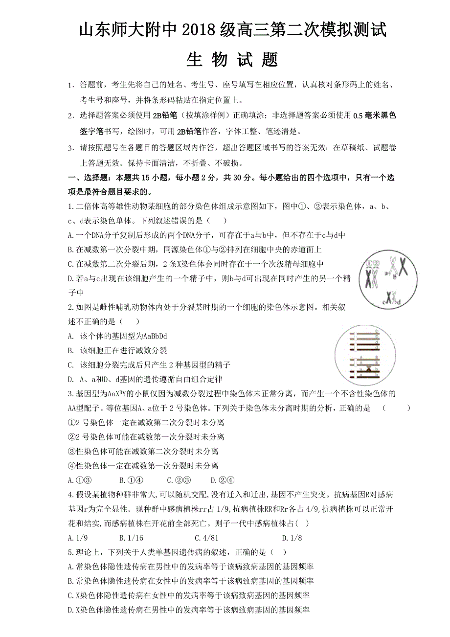 山东省山师大附中2021届高三10月份第二次月考生物试题 WORD版含答案.doc_第1页