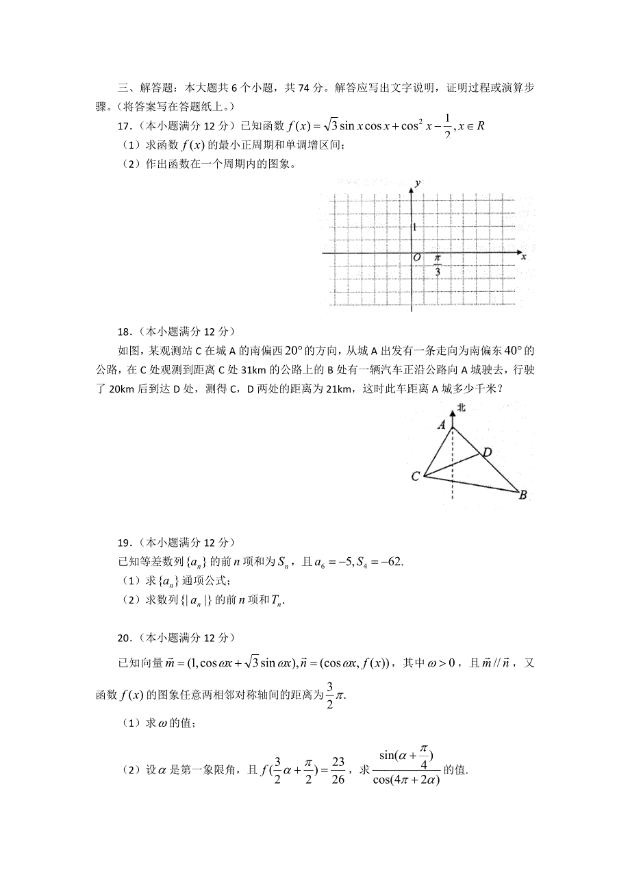 山东省山师大附中2012届高三第二次数学模拟考试（文科）.doc_第3页