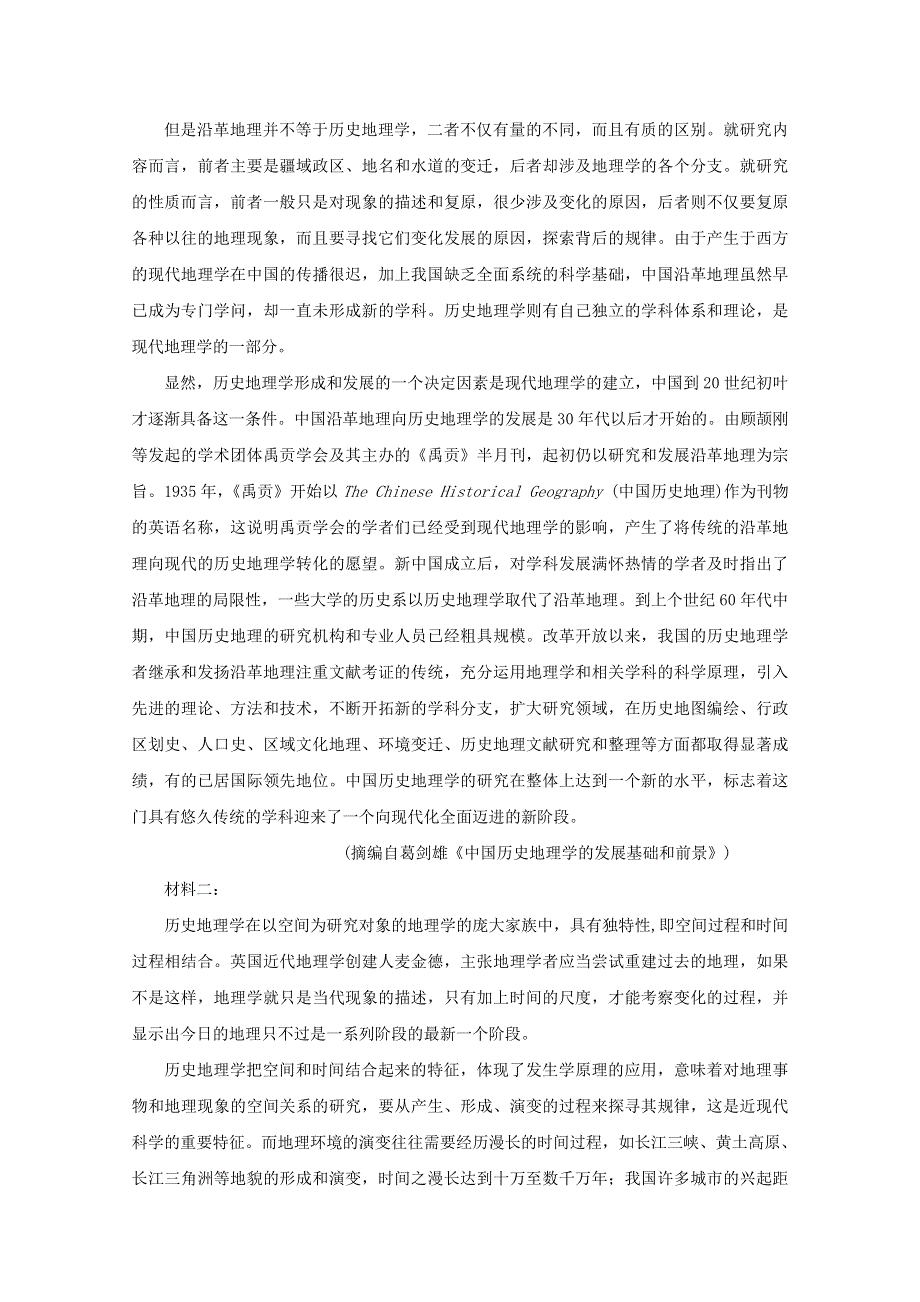 山东省山东师范大学附属中学2021届高三语文第一次模拟考试试题.doc_第2页