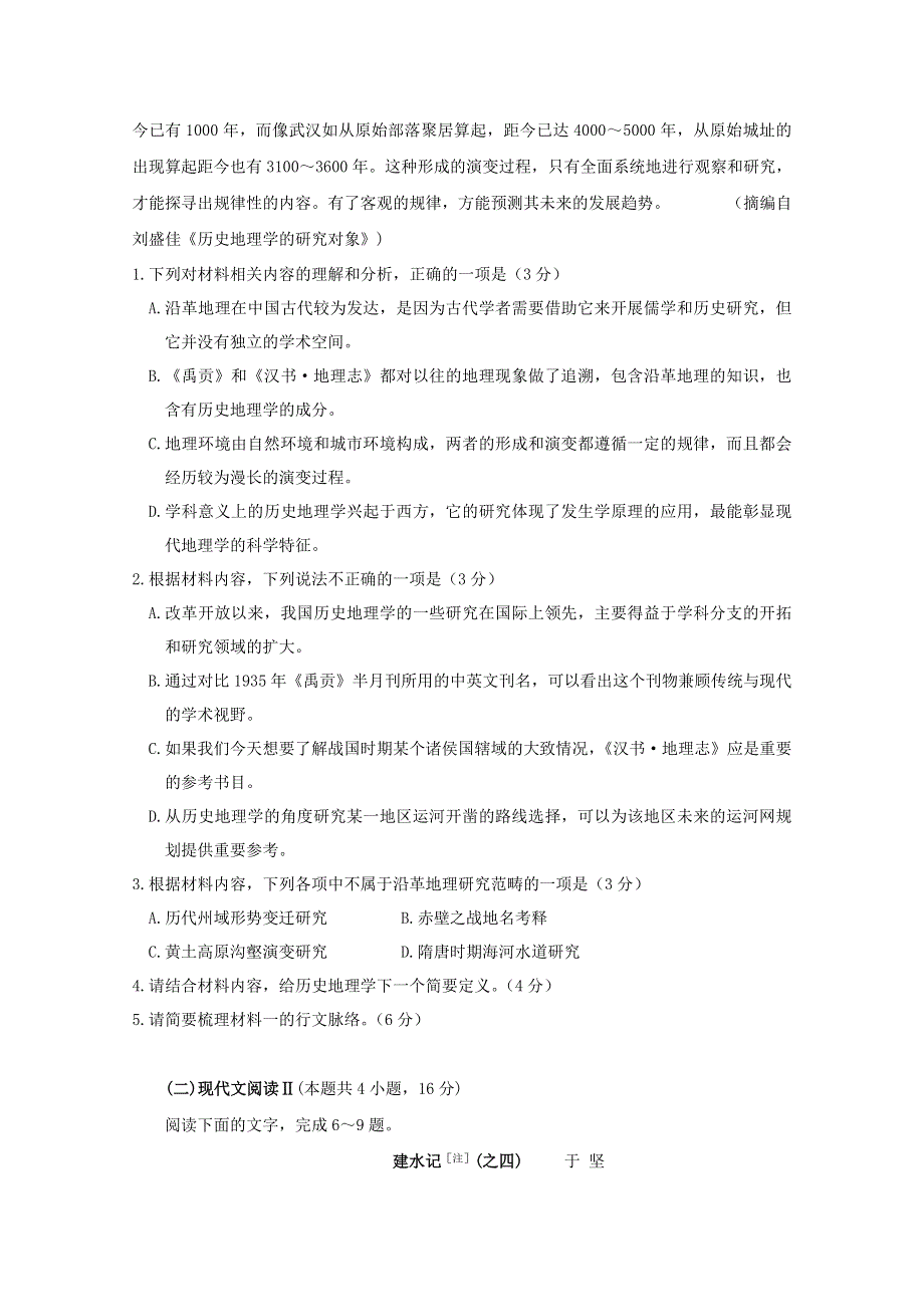 山东省山东师范大学附属中学2021届高三语文第一次模拟考试试题.doc_第3页