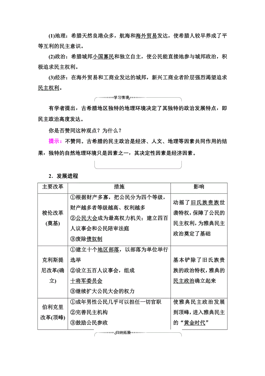 2022届新高考人教版历史一轮复习学案：模块1 第2单元 第3讲　古代希腊民主政治和罗马法 WORD版含解析.doc_第3页