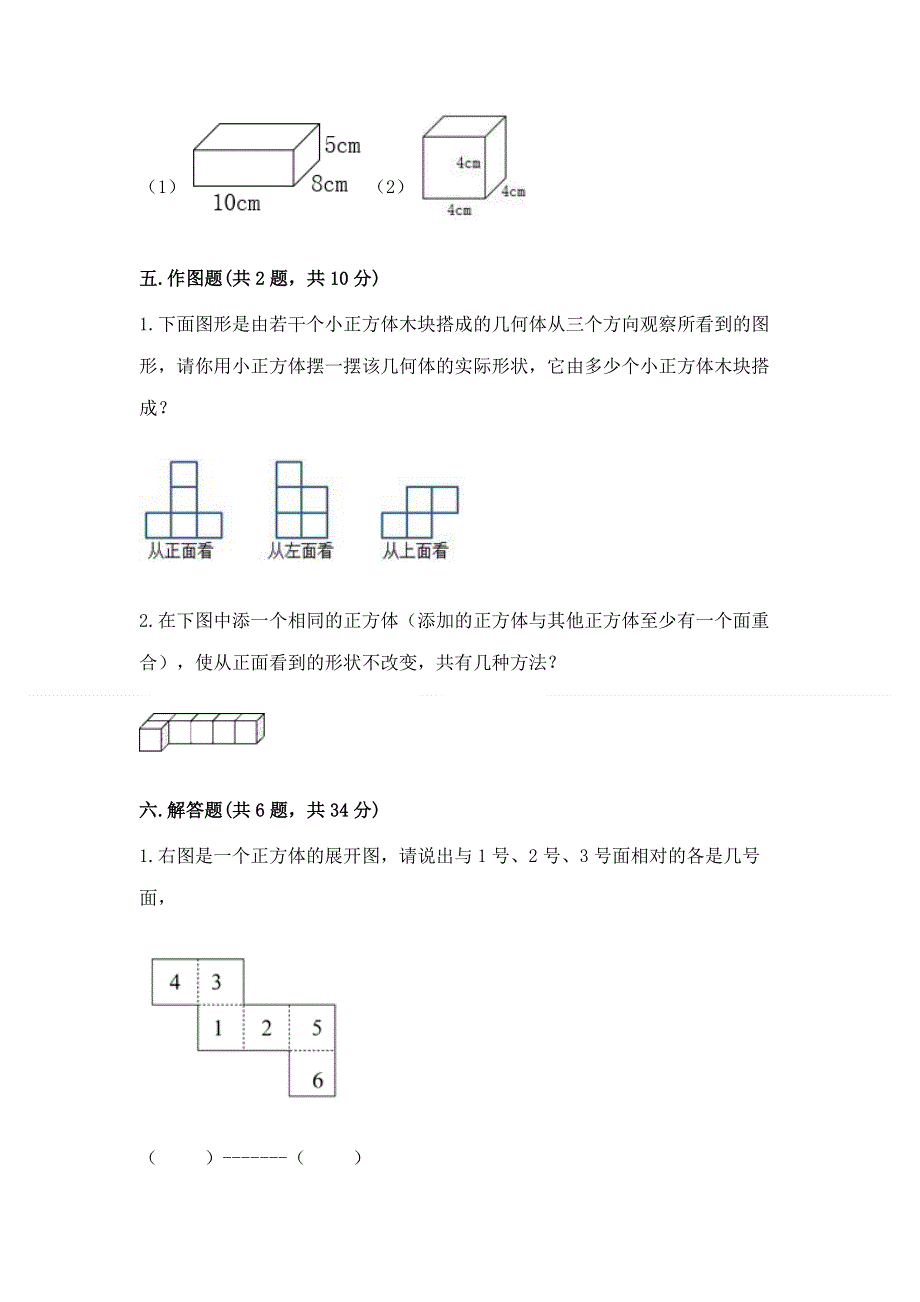 人教版五年级下册数学期中测试卷（b卷）.docx_第3页