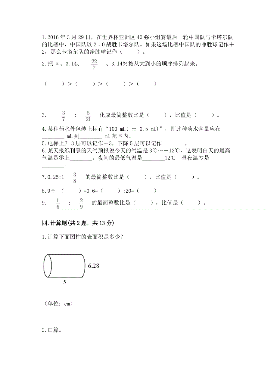 冀教版数学六年级下学期期末质量监测试题含答案【b卷】.docx_第2页