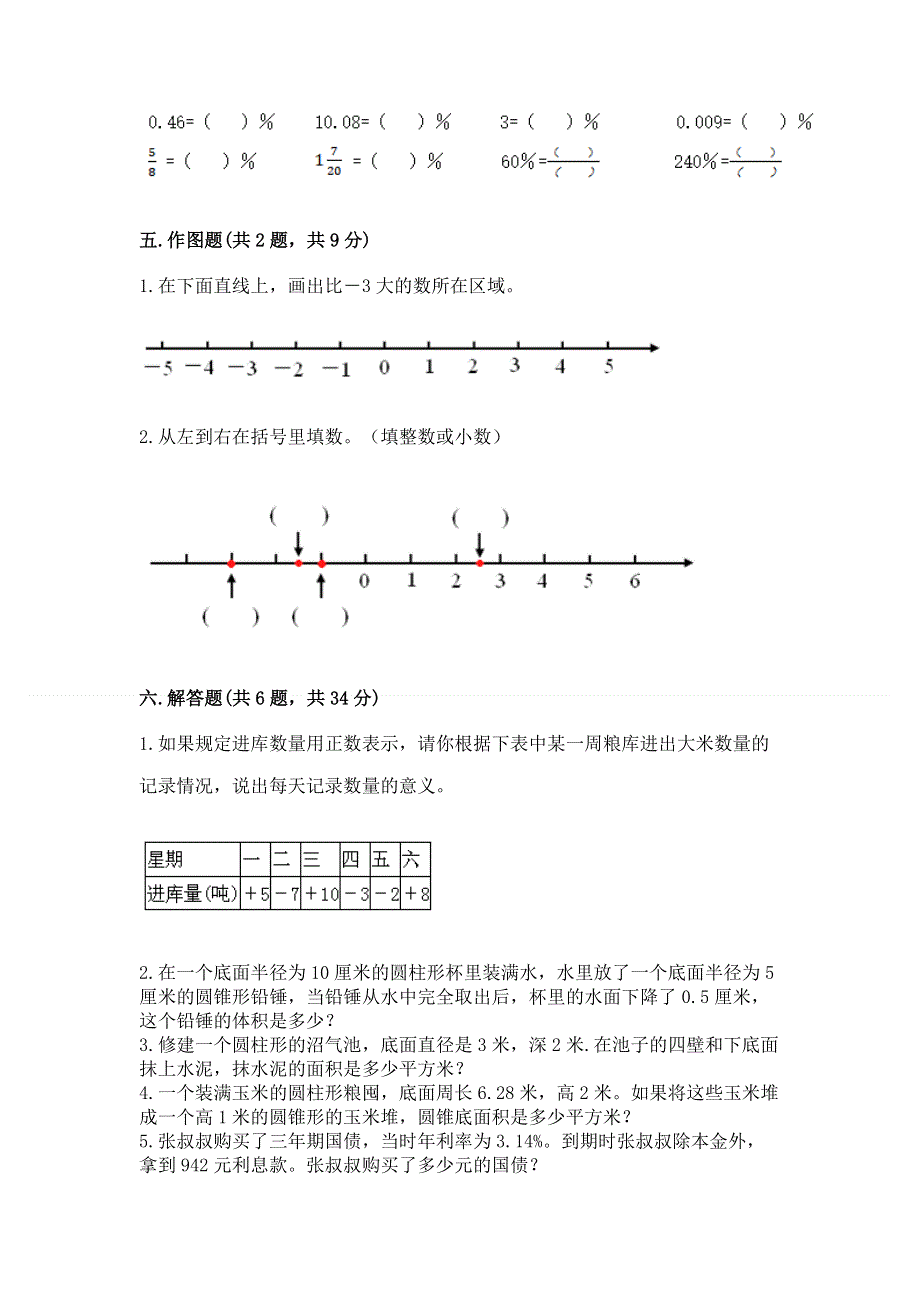 冀教版数学六年级下学期期末质量监测试题含答案【b卷】.docx_第3页