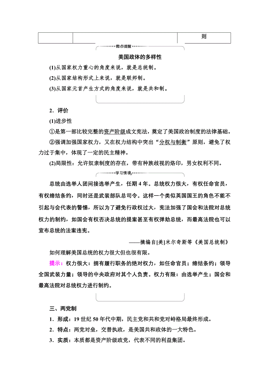 2022届新高考人教版历史一轮复习学案：模块1 第2单元 第4讲 课题2　美国联邦政府的建立 WORD版含解析.doc_第2页