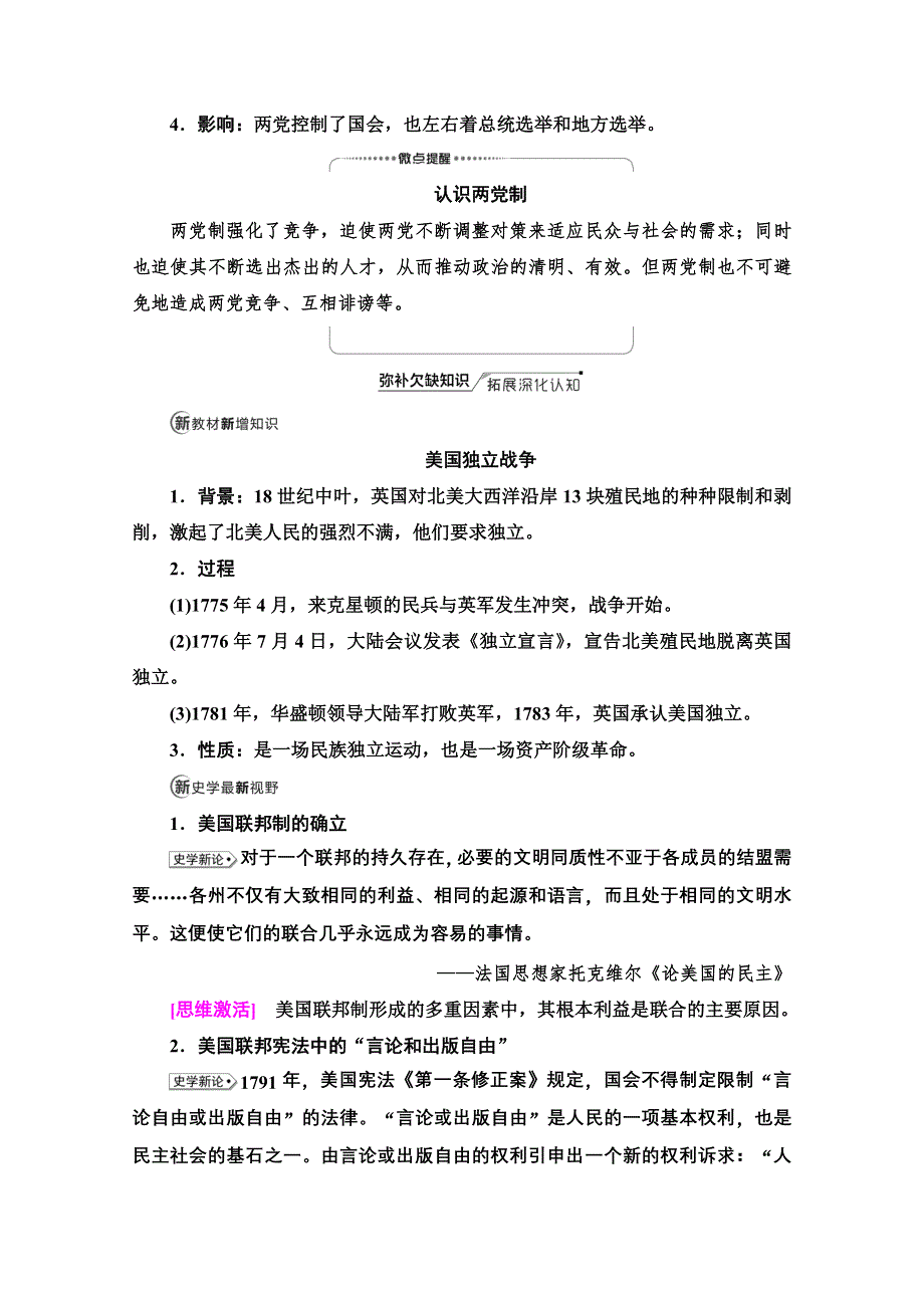 2022届新高考人教版历史一轮复习学案：模块1 第2单元 第4讲 课题2　美国联邦政府的建立 WORD版含解析.doc_第3页