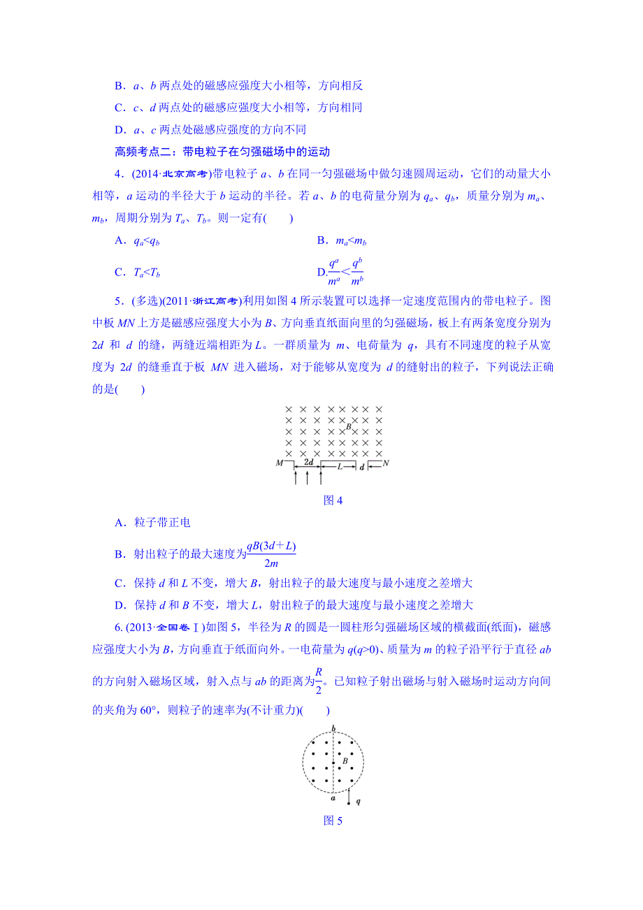 四川省昭觉中学高考物理第一轮复习 第八章 高频考点真题验收全通关.doc_第2页