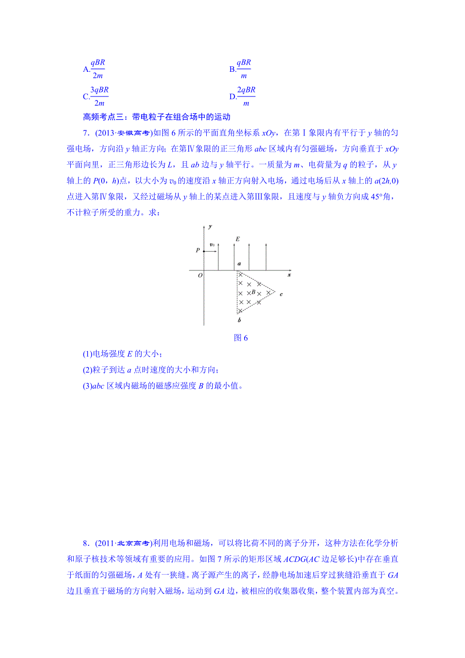 四川省昭觉中学高考物理第一轮复习 第八章 高频考点真题验收全通关.doc_第3页