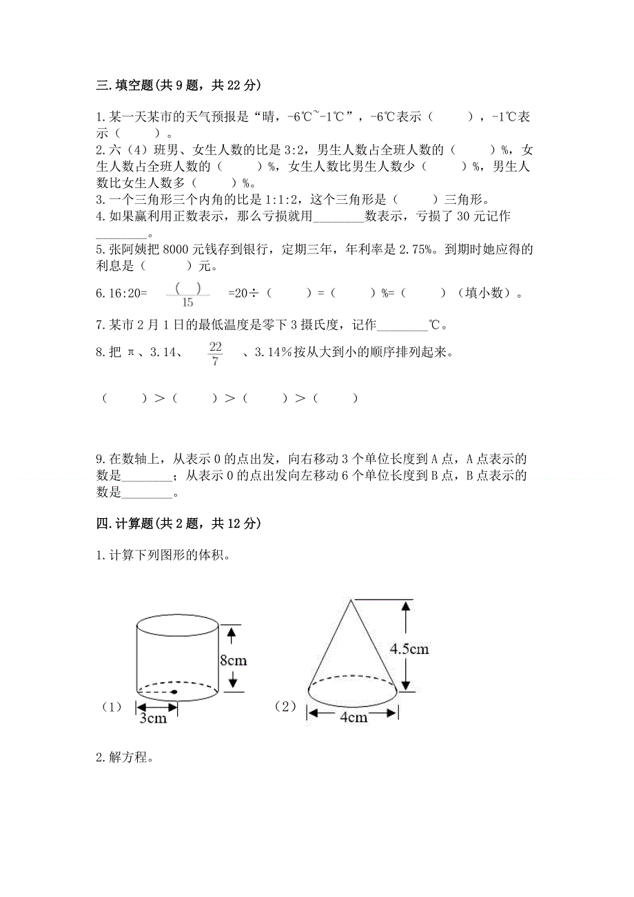 冀教版数学六年级下学期期末质量监测试题含答案【综合卷】.docx_第2页