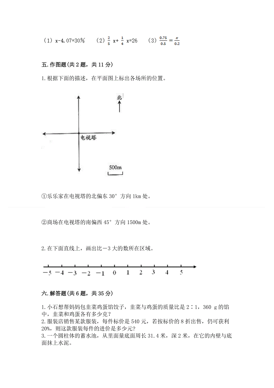 冀教版数学六年级下学期期末质量监测试题含答案【综合卷】.docx_第3页