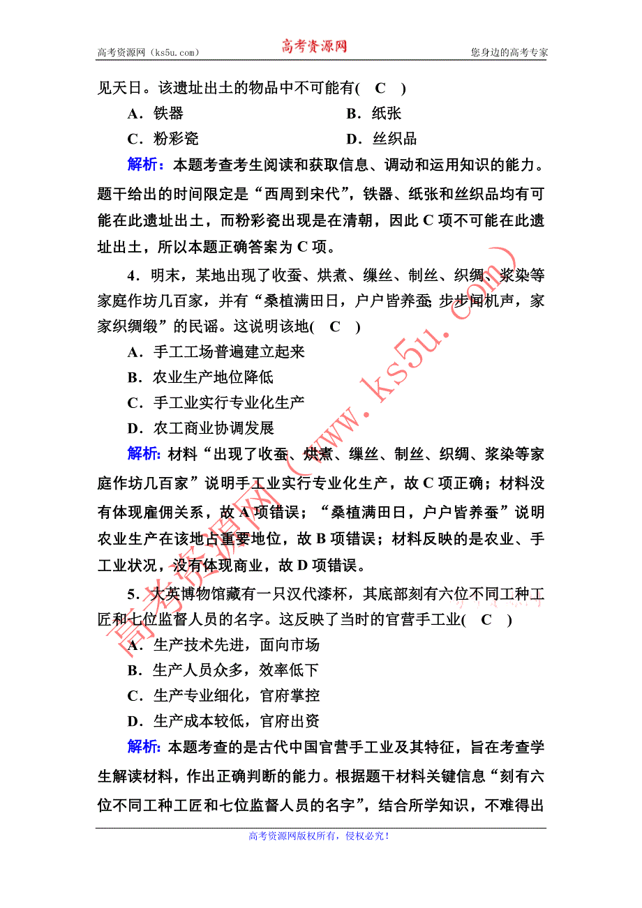 2020-2021学年岳麓版历史必修2跟踪检测：第4课　农耕时代的手工业 WORD版含解析.DOC_第2页